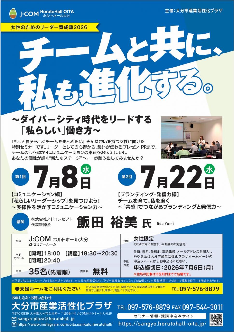2026女性のためのリーダー育成塾