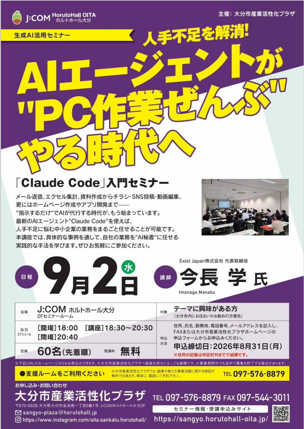2026生成AI活用セミナー
