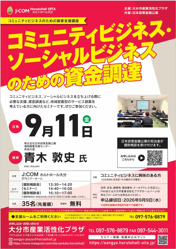 2026コミュニティビジネス