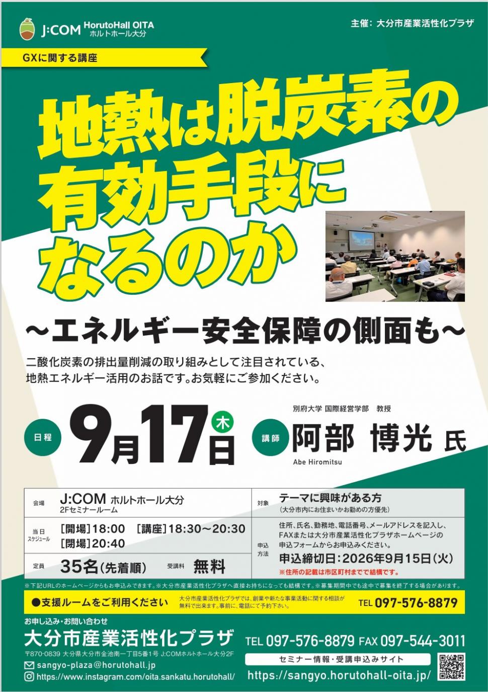 2026GXセミナー