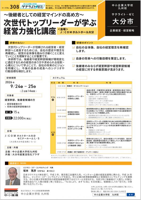 R8次世代トップリーダーチラシ
