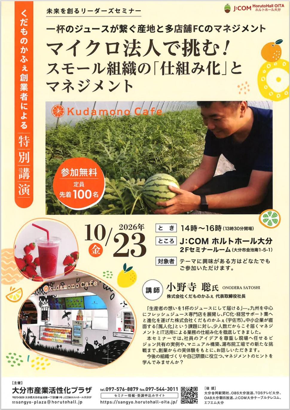 2026未来を創るLEADERSセミナー