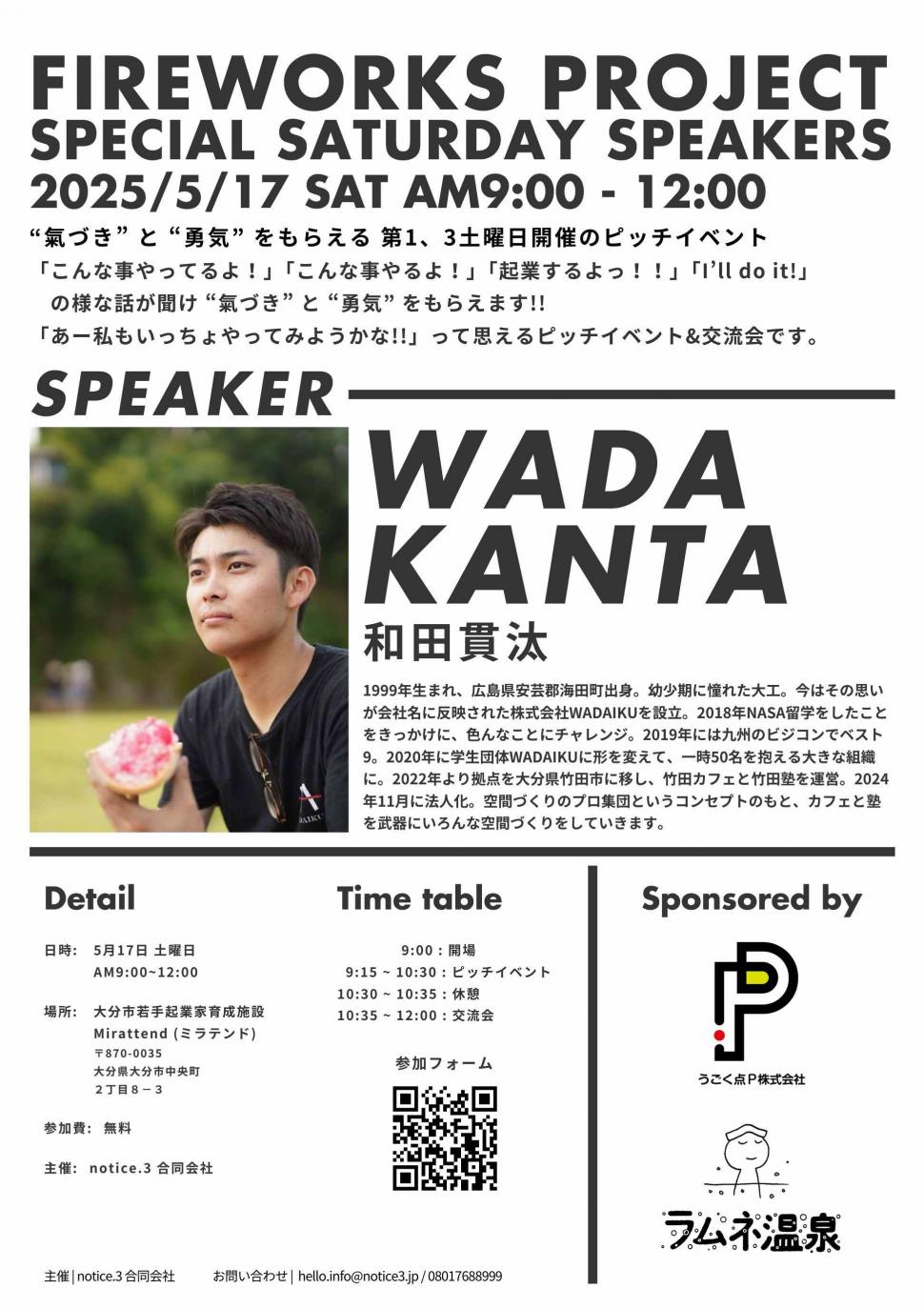 20250523_specialsaturdayspeaker