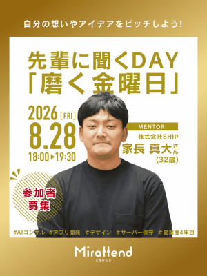 家長 真大氏