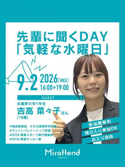 吉高菜々子氏