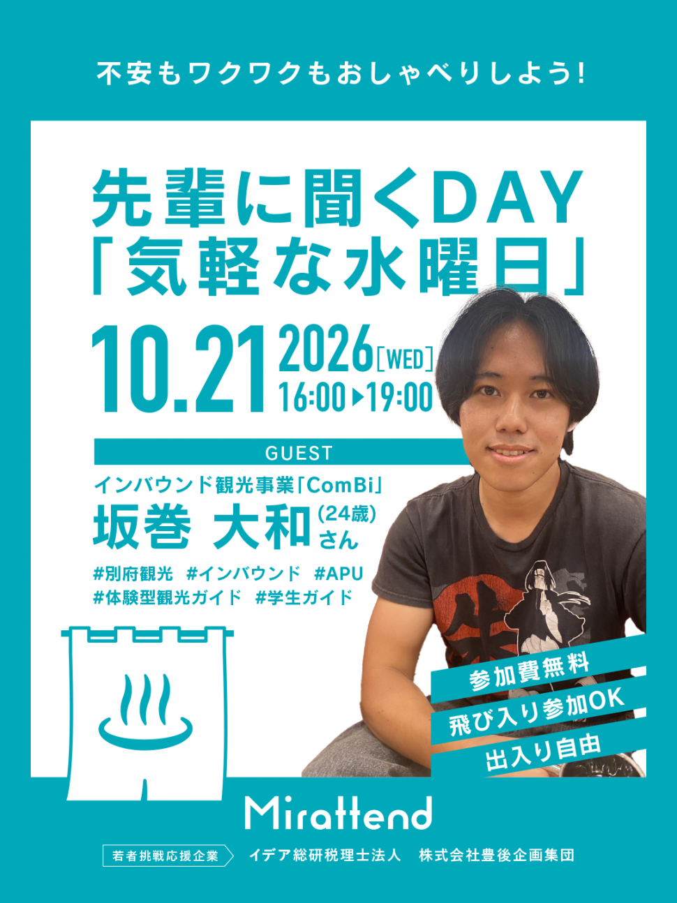 先輩に聞くDAY「気軽な水曜日」2026年10月21日開催