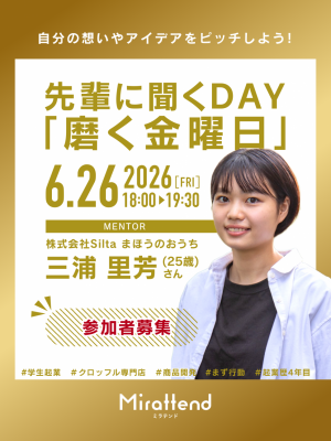 三浦 里芳氏