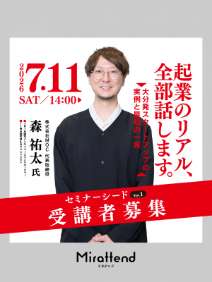 森祐太氏