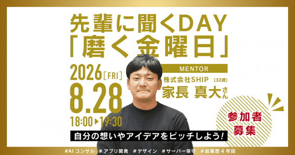 家長 真大氏