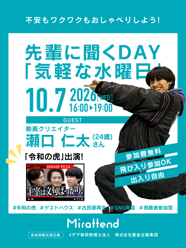 2026年10月7日先輩に聞くDAY