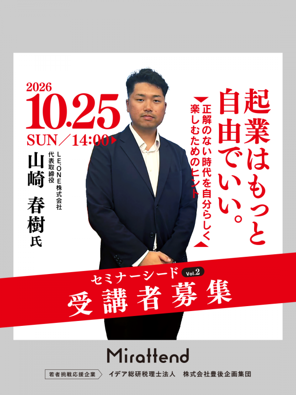 2026年10月25日セミナーシード