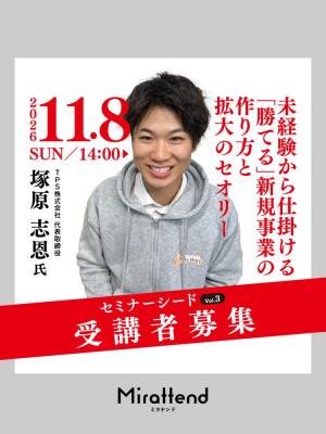 塚原志恩氏