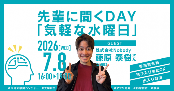 先輩に聞くDAY「気軽な水曜日」2026年7月8日開催