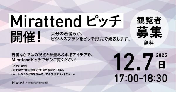 2512mirattendピッチ