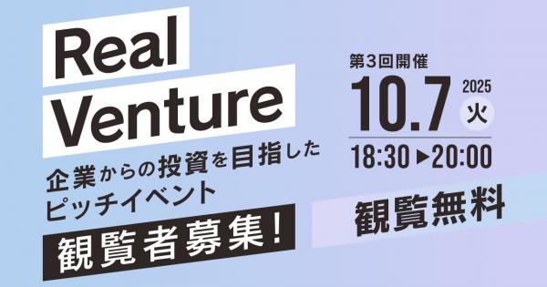 リアルベンチャー第3回観覧募集
