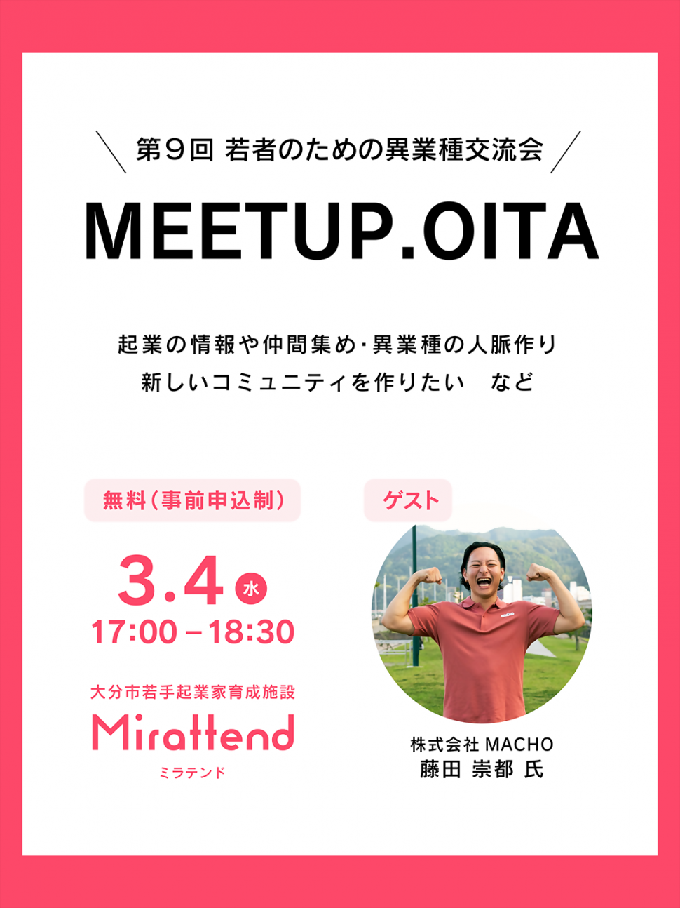 第9回交流会