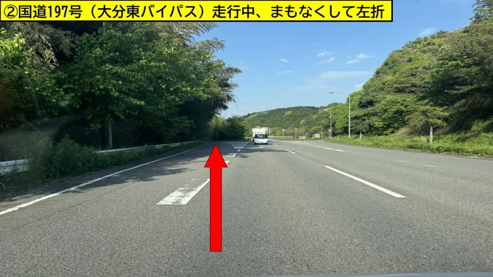 国道197号左折