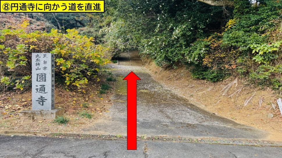 円通寺入口