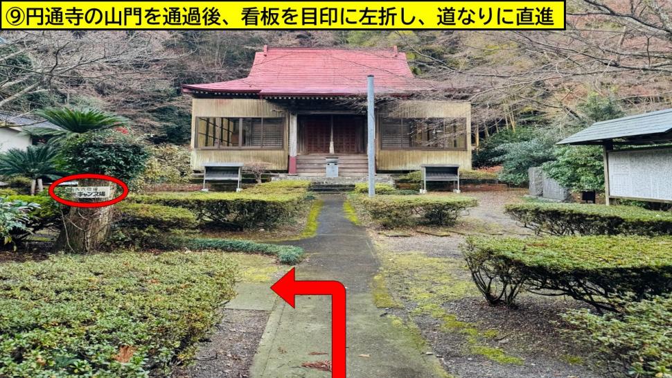 円通寺