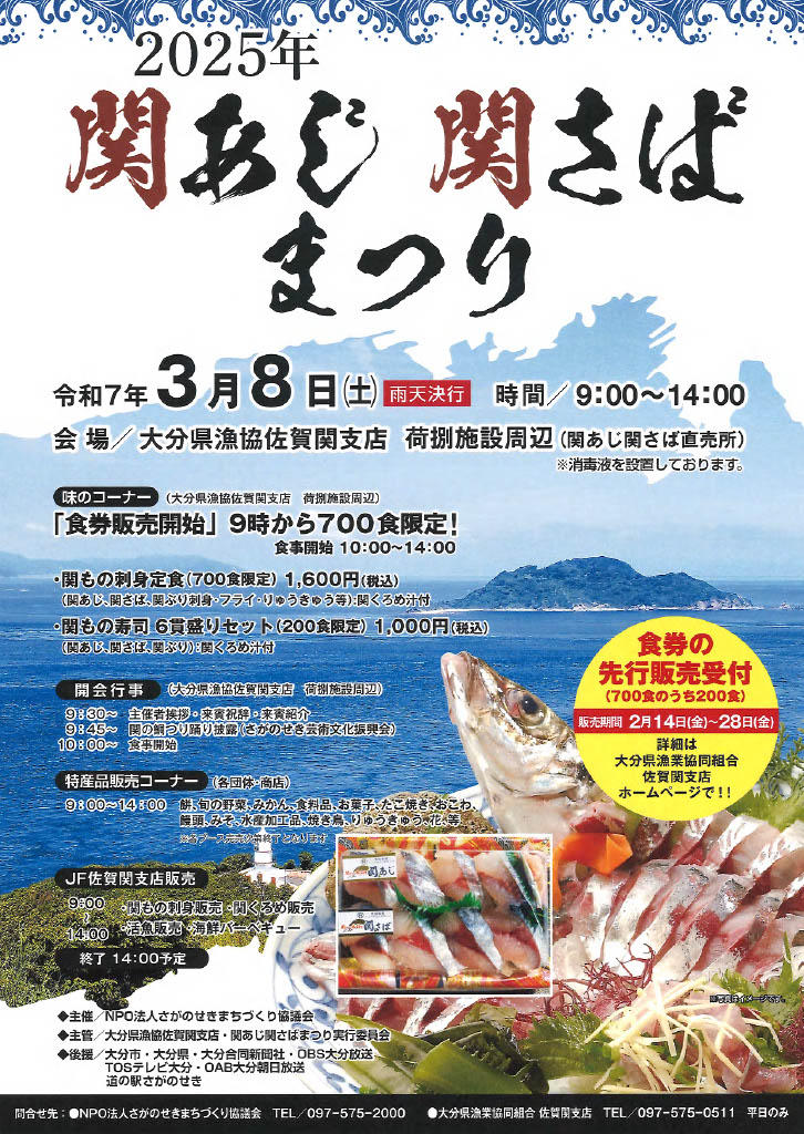 関あじ・関さばまつり