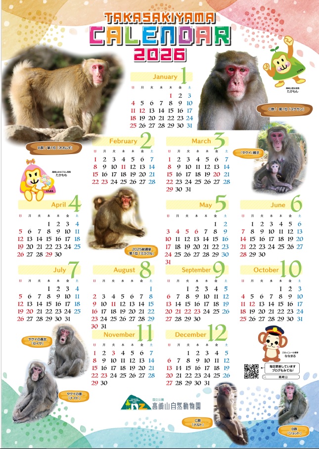 2026高崎山カレンダー