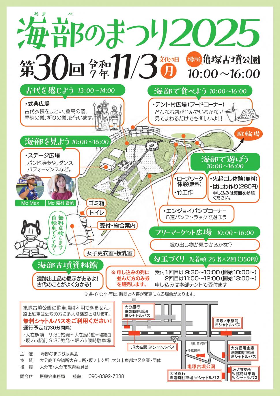 第30回海部のまつり