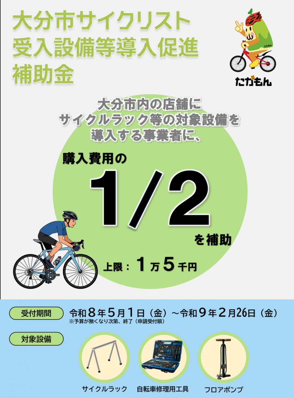 チラシ(大分市サイクリスト受入設備等導入促進補助金)