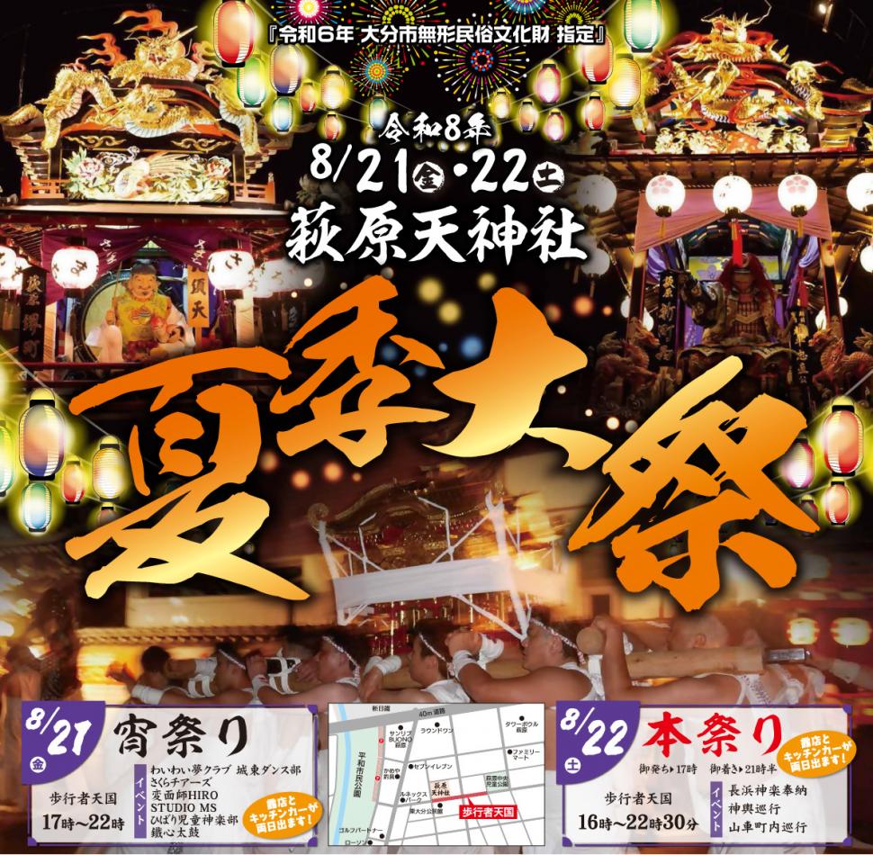 萩原天神社夏季大祭