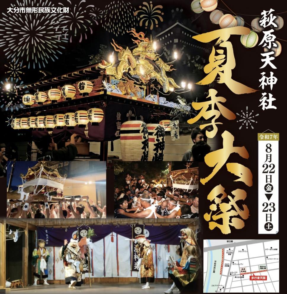 萩原天神社夏季例大祭