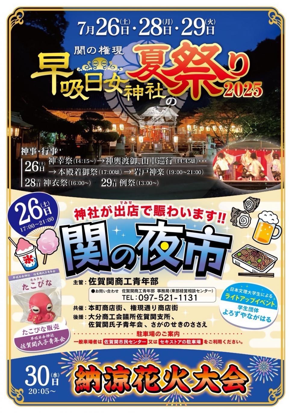 関の権現早吸日女神社夏祭り