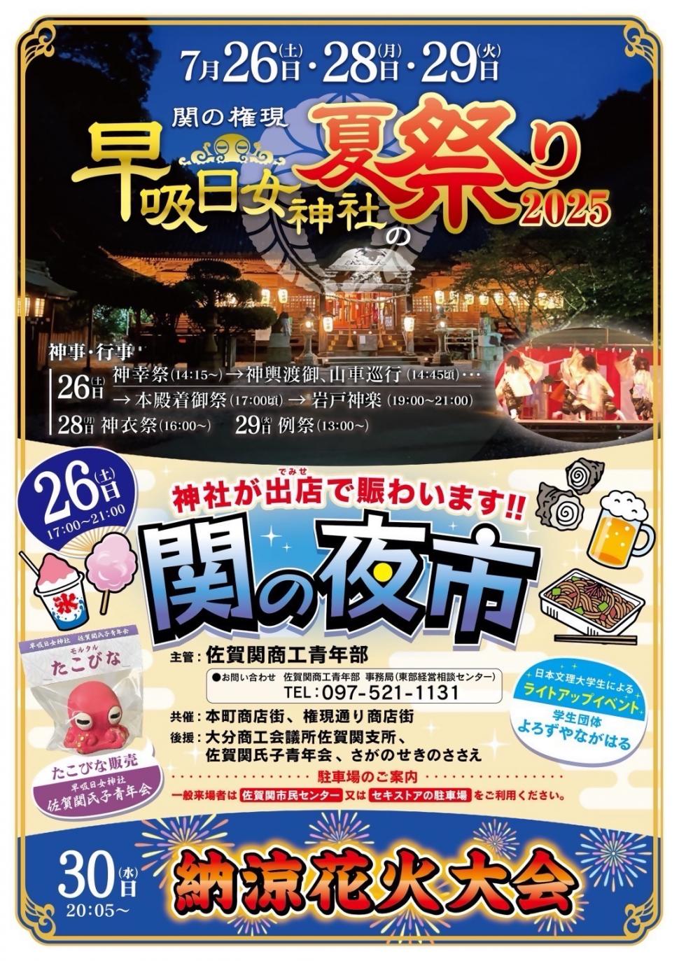 早吸日女神社ふじ祭