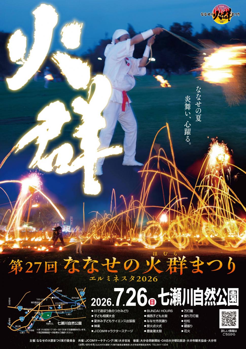 早吸日女神社夏まつり