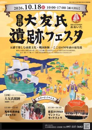 大友フェス