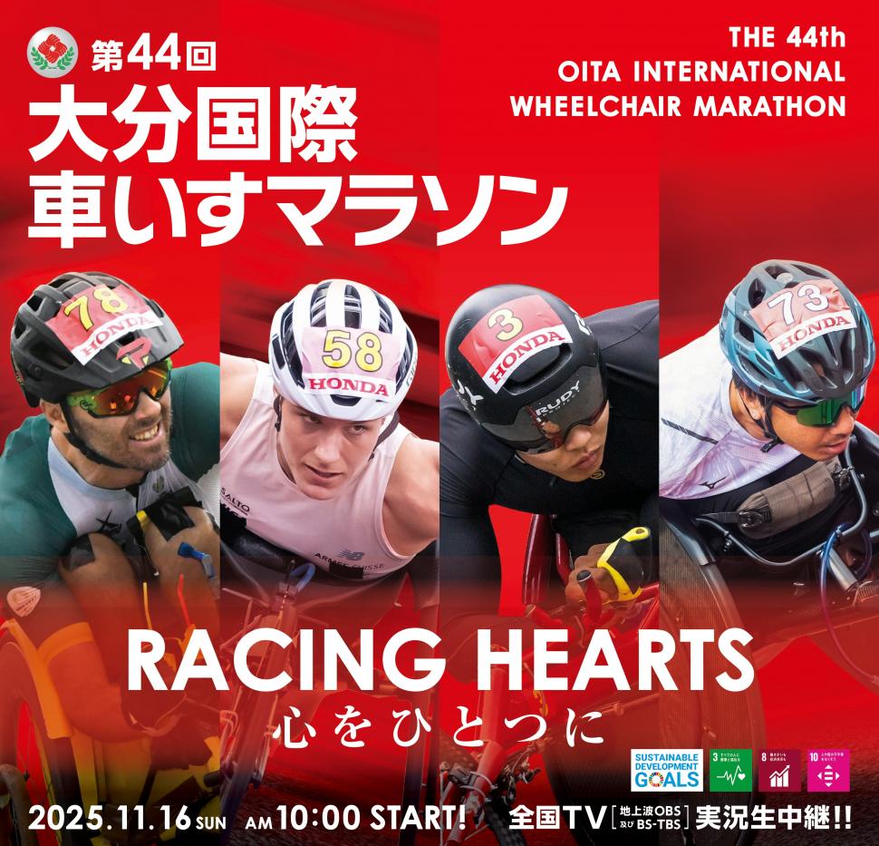 第44回大分国際車いすマラソン