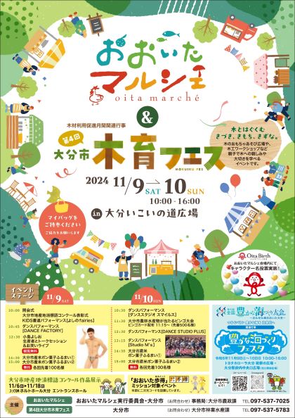おおいたマルシェ＆大分市木育フェス
