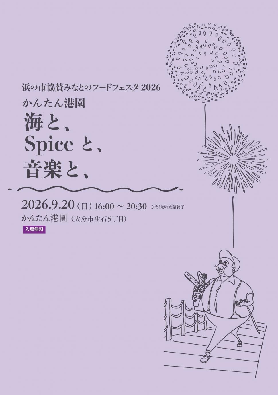 みなとフェスタ