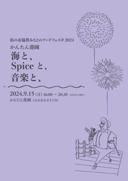 みなとのフードフェスタ