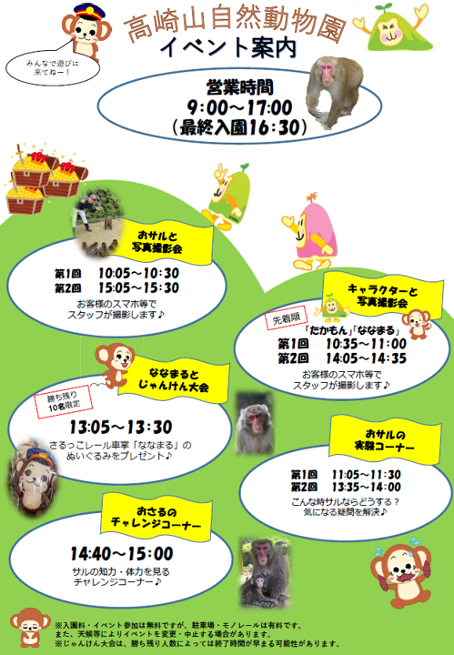 高崎山自然動物園「無料の日」チラシ（裏）