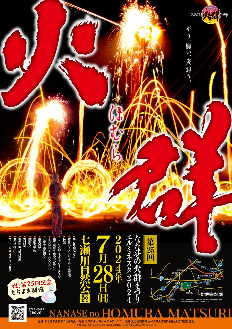 ななせの火群まつり