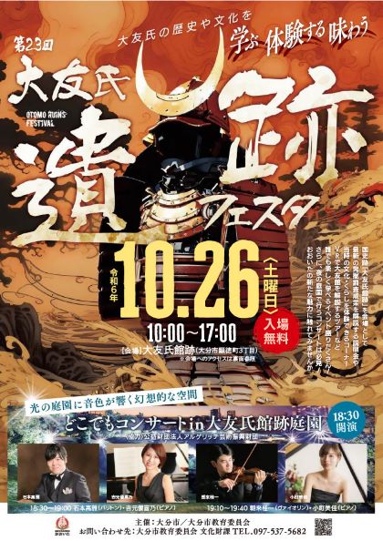 第23回大友氏遺跡フェスタ