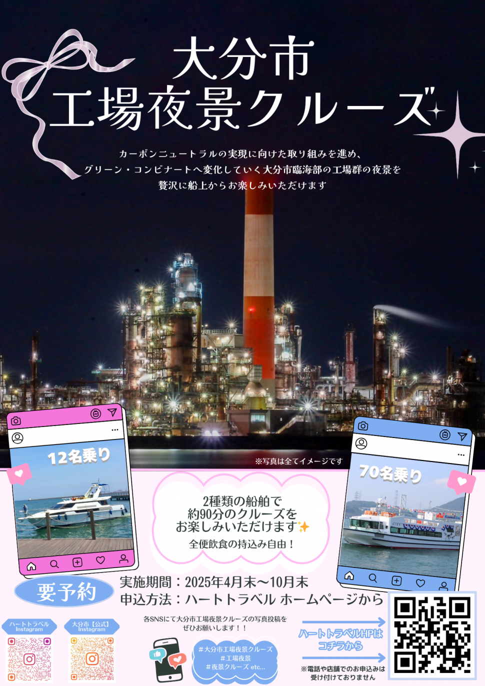 R7クルーズチラシ