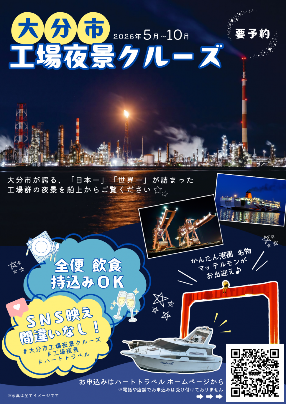 大分市工場夜景クルーズチラシ表面