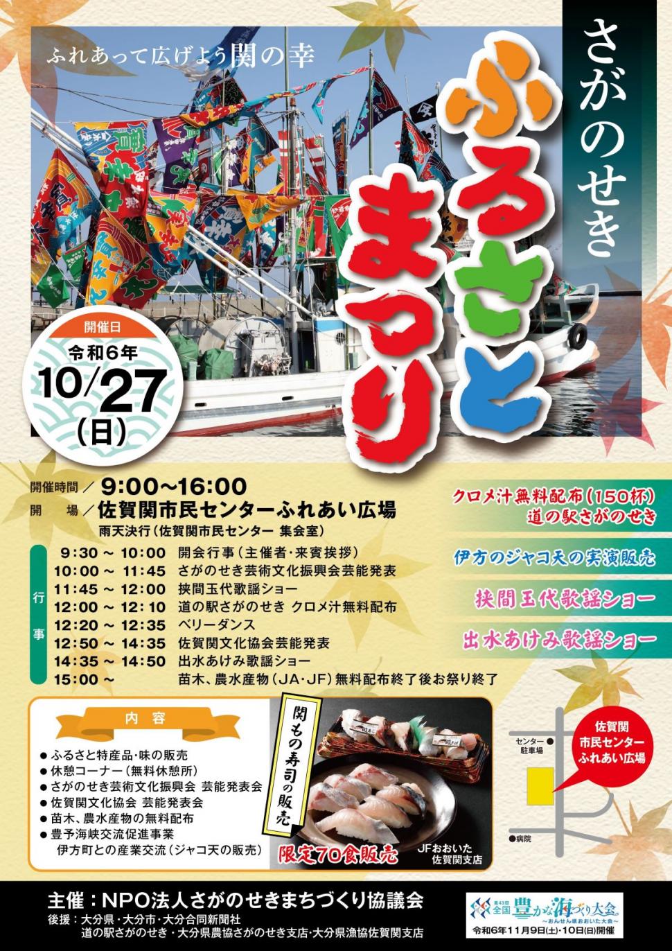 佐賀関ふるさとまつり