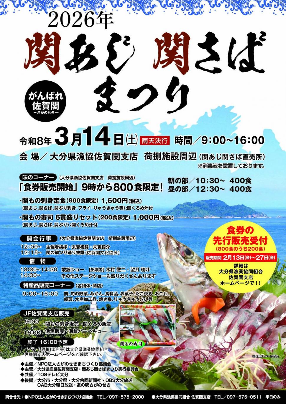 関あじ関さばまつり