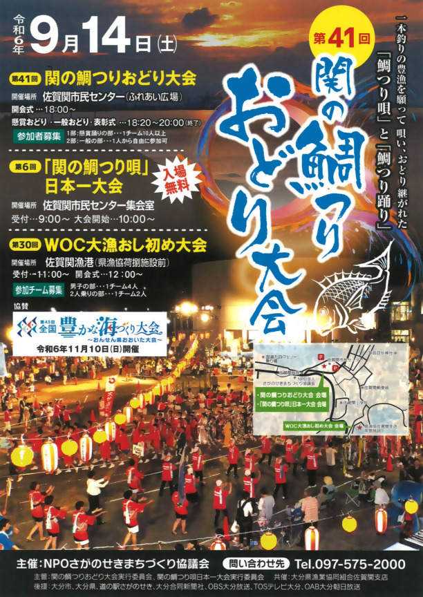 関の鯛つりおどり大会