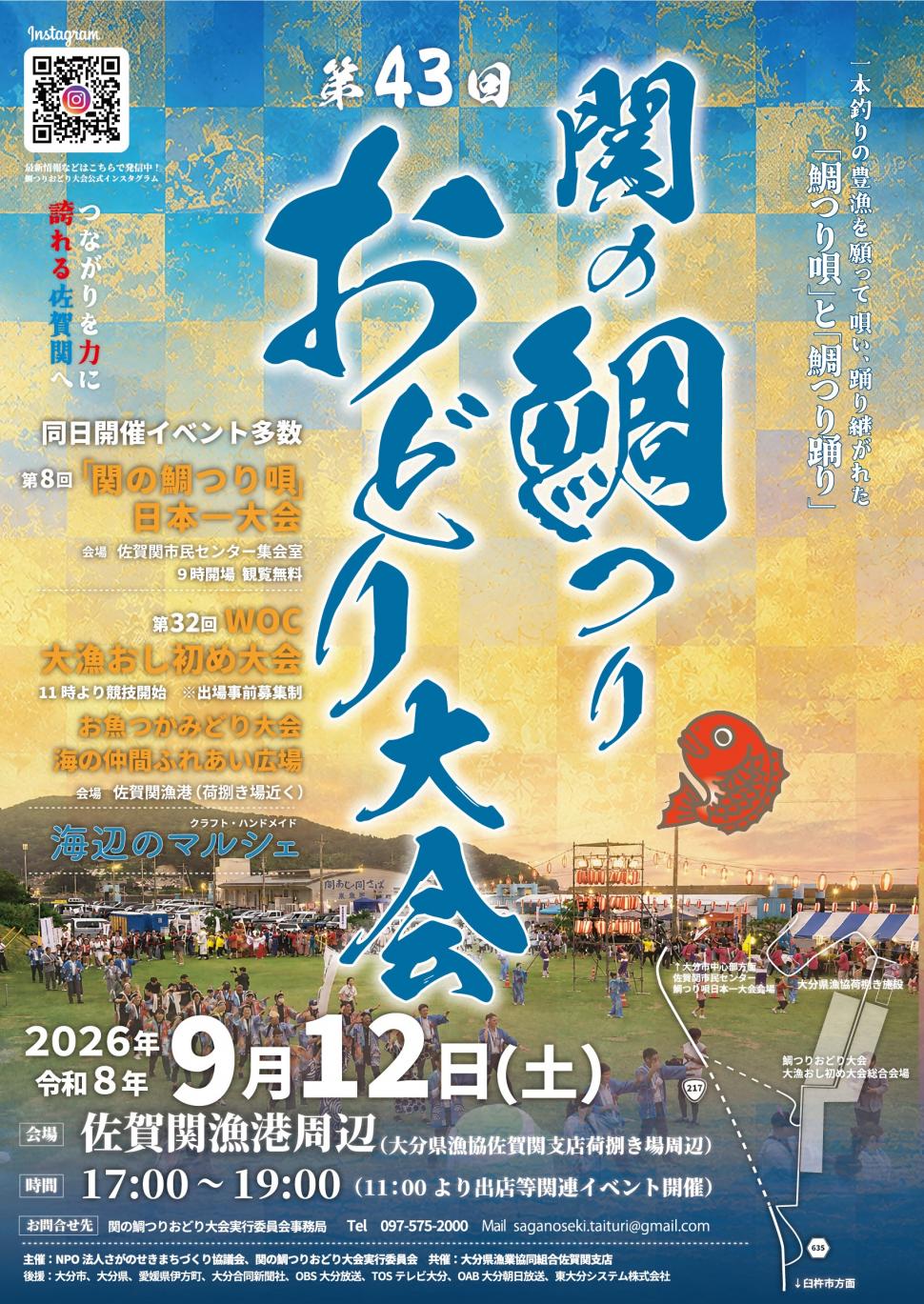 鯛釣りまつり