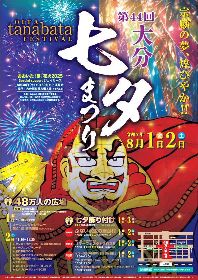 第44回大分七夕まつり