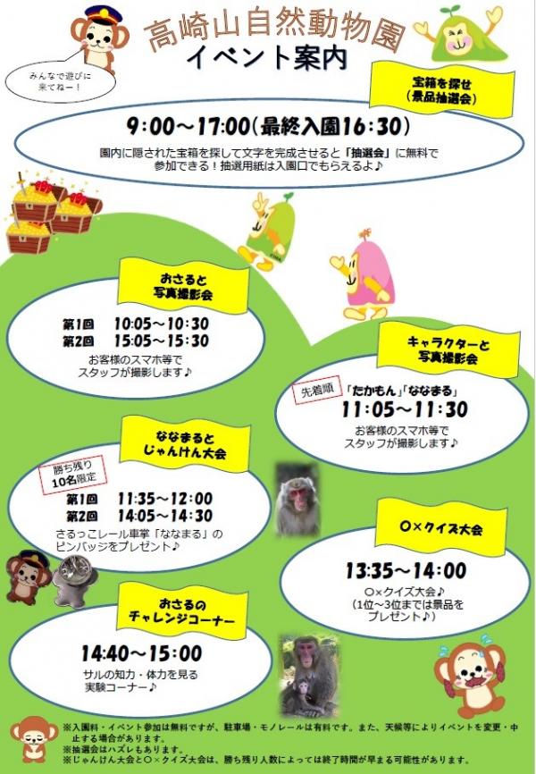 2025無料の日チラシ
