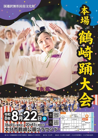 本場鶴崎踊り
