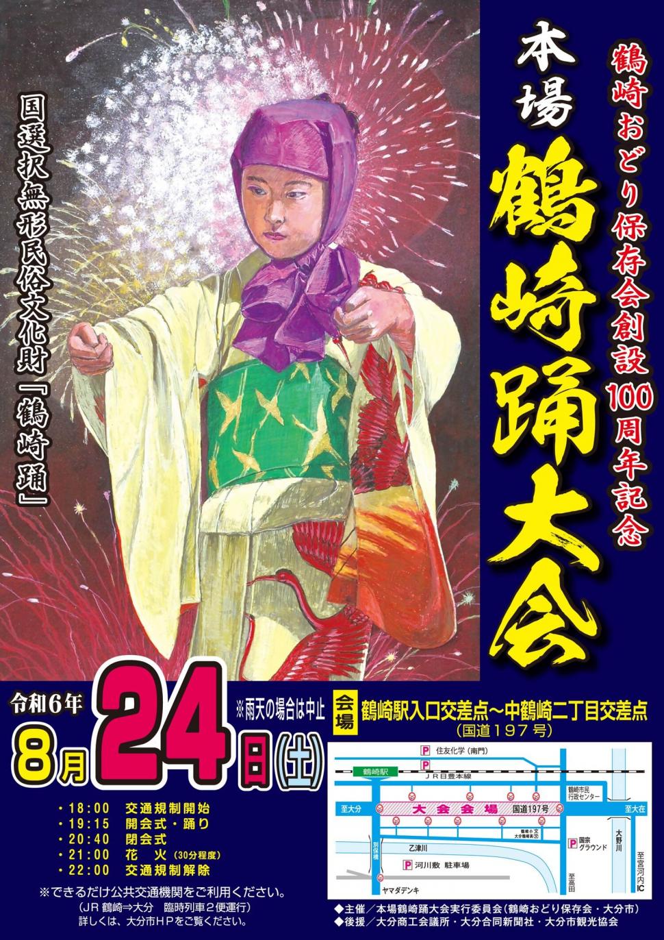 本場鶴崎踊大会